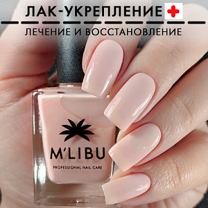 Лечебный Лак Для Ногтей Укрепляющий Бежевый Нюд MALIBU Perfection